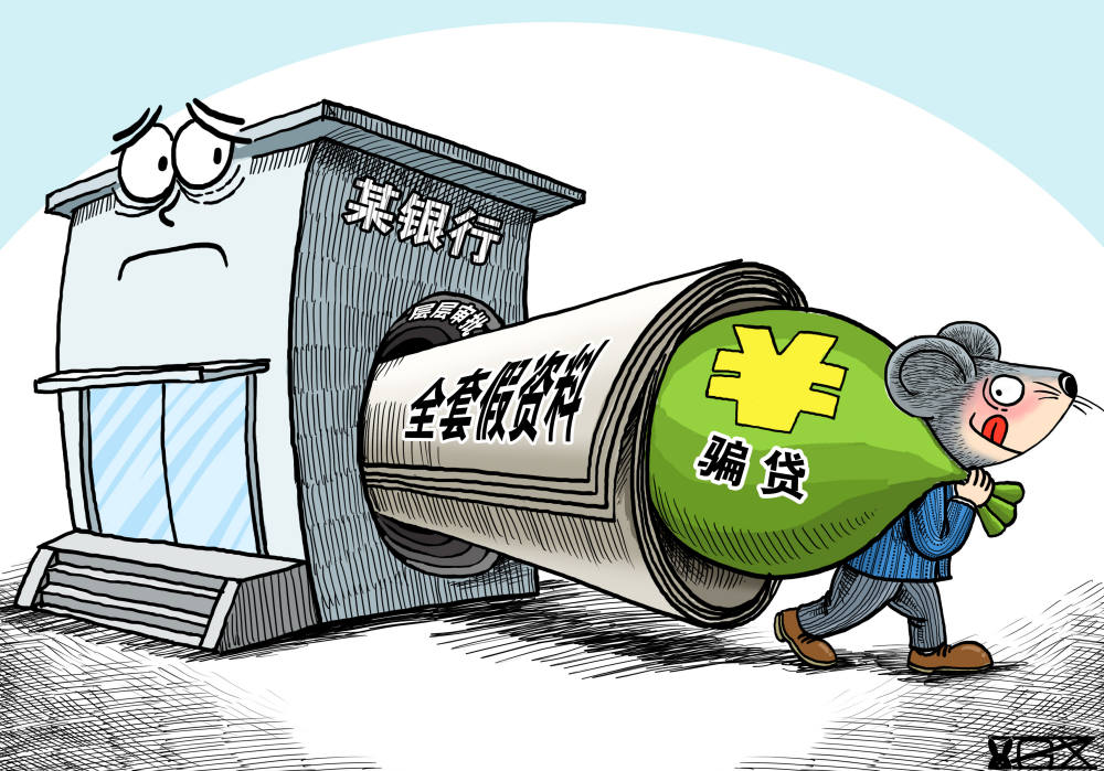 打工人秒變企業(yè)法人　“背債騙貸”竟成產(chǎn)業(yè)鏈