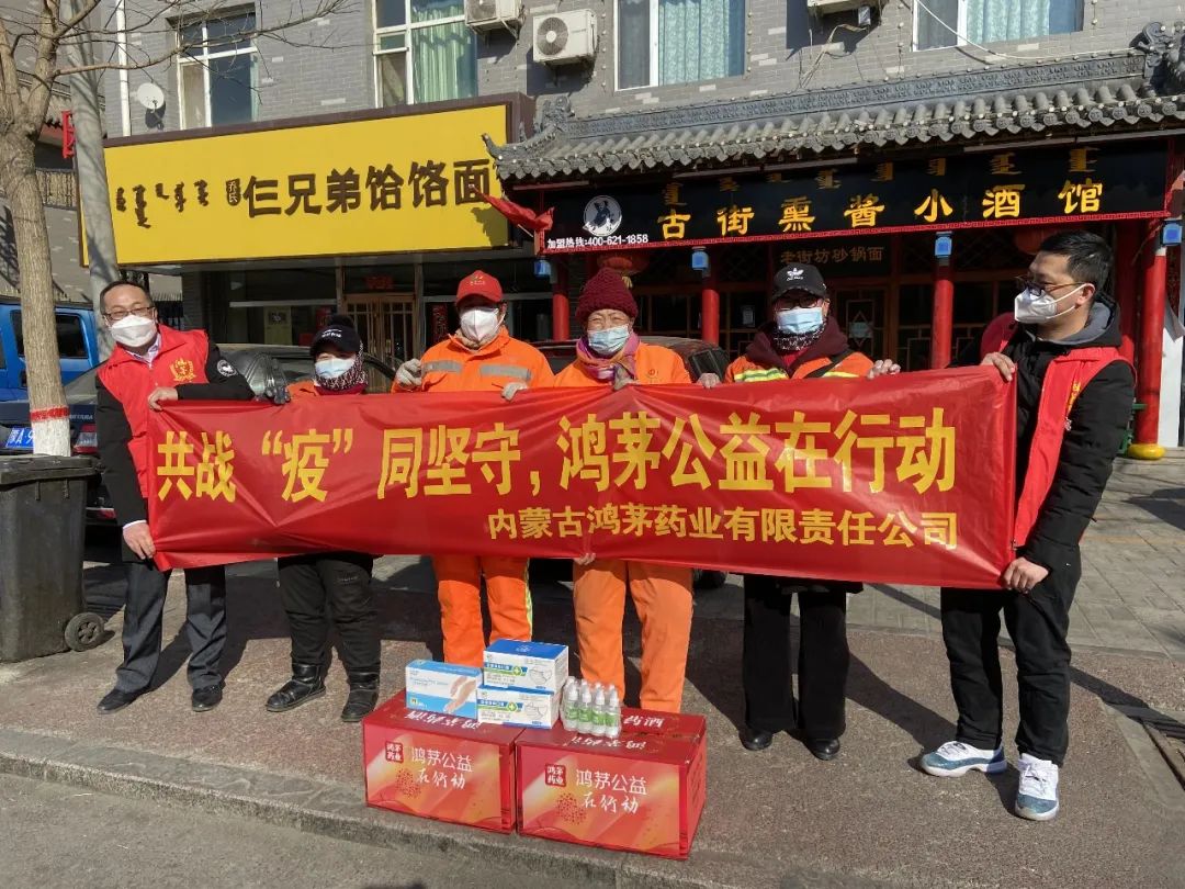 鴻茅點(diǎn)滴公益支援呼和浩特抗疫