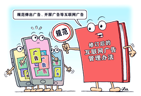 引流廣告&ldquo;惱人&rdquo;亂象何時(shí)休？