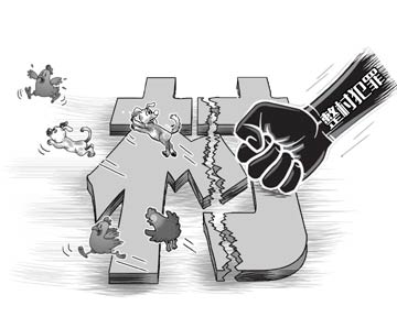 農(nóng)村黑色產(chǎn)業(yè)鏈&ldquo;斬&rdquo;不斷&ldquo;治&rdquo;還亂