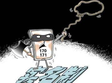 虛擬運(yùn)營商號段成&ldquo;電信犯罪重災(zāi)區(qū)&rdquo;