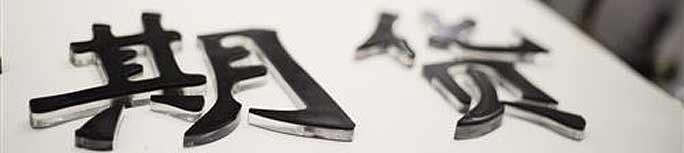 高收益投資？當(dāng)心非法期貨交易