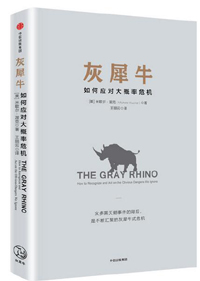 《灰犀?！? />                               <span></span>                </p>
</li>
<li>
<h3><a href=