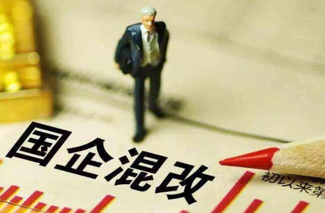 地方國企&ldquo;混改&rdquo;進入擴圍關(guān)鍵期