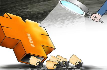 部分地區(qū)彩票審計(jì)問題資金整改&ldquo;爛尾&rdquo;