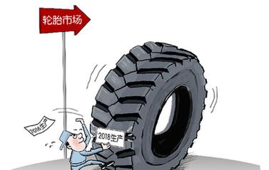 &ldquo;陳化輪胎&rdquo;換個(gè)馬甲入市　價(jià)格暴漲十倍