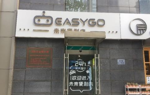 搶灘新零售　&ldquo;數(shù)智&rdquo;&ldquo;無(wú)人&rdquo;需跨成本之坎