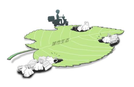 每天，5000萬份外賣垃圾威脅城市生態(tài)