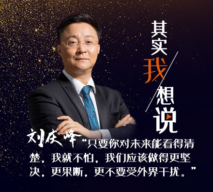 科大訊飛劉慶峰：上市后該更堅決投入，哪怕虧十個億