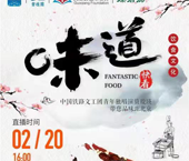 關(guān)注新華社生活類美食節(jié)目《味道》！！中國鐵路文工團青年獨唱演員殷瑛帶您品味JE北京?。〗鹋茝N師講師王京教您做麻辣小龍蝦、孜然雞肉條??！